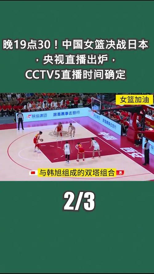 女篮今晚中央5一台直播