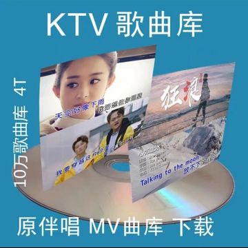 老式点歌机曲库更新