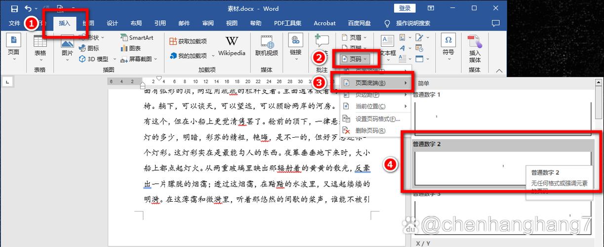 word页码从哪几页开始