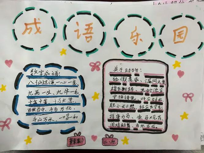 成语可以怎么玩