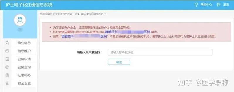 护士注册如何领取医疗机构激活码