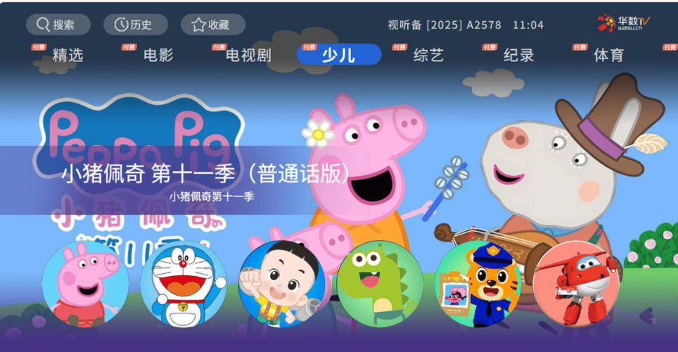 华数机顶盒怎么看电视