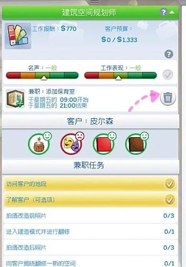 模拟人生4好感度作弊码