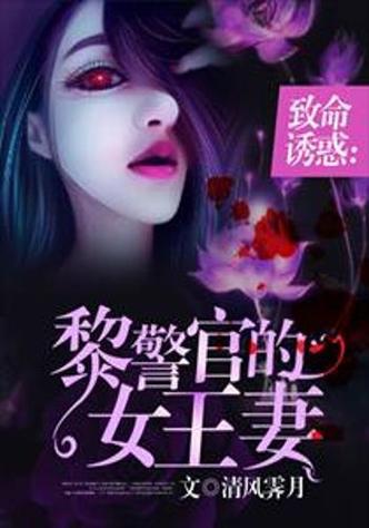 致命的妻子小说图标