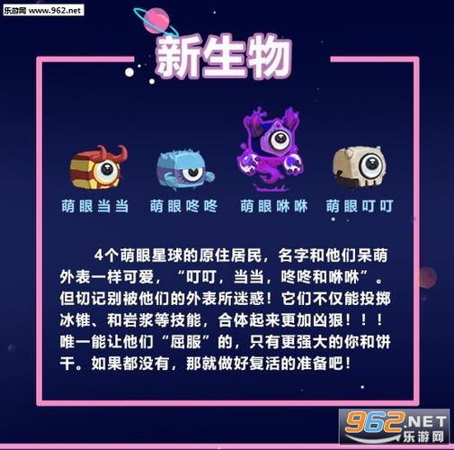 迷你世界萌眼星球缩略图