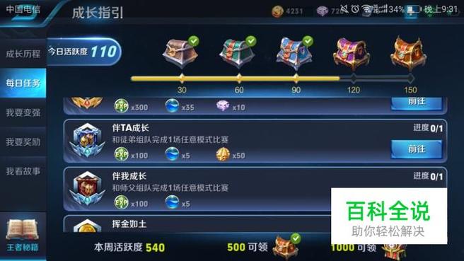 王者荣耀13个师徒任务