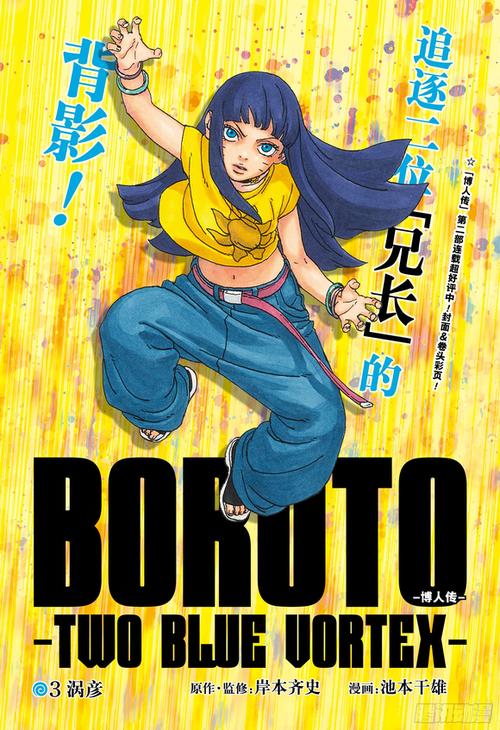 boruto火影忍者