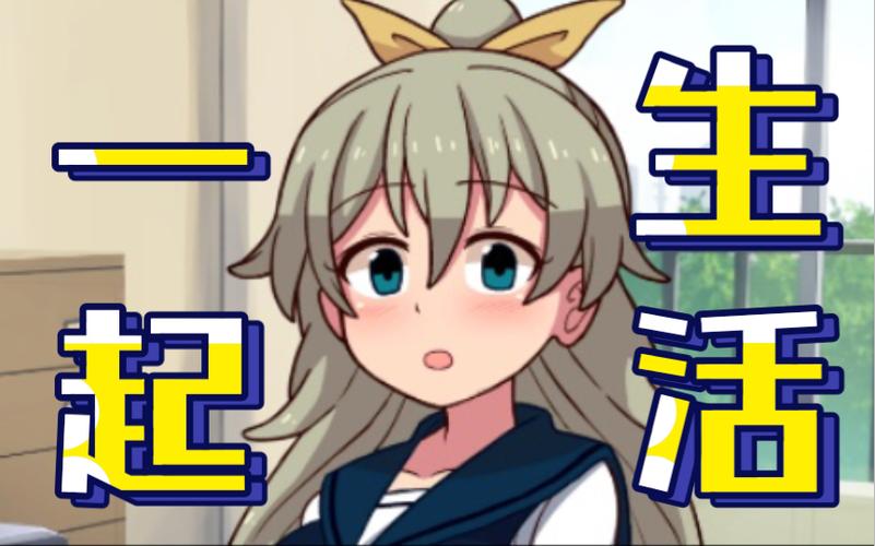 和妹妹生活汉化图标