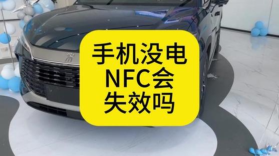 手机没电能用NFC吗图标
