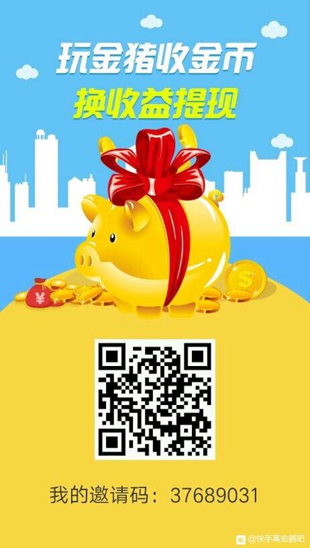 金猪生大钱的邀请码是多少
