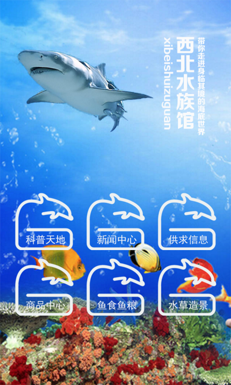 海底世界APP游戏截图