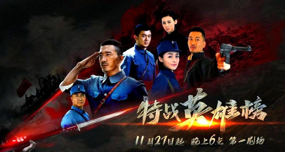 特战榜电视剧全集