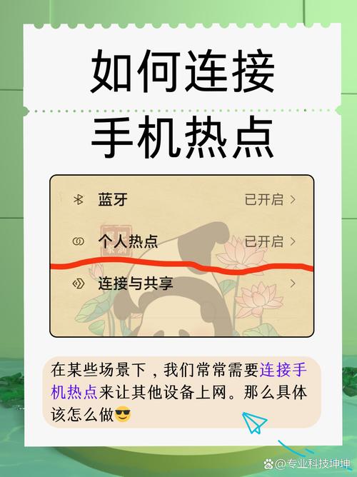 一个手机怎样蹭另一个手机的热点截图