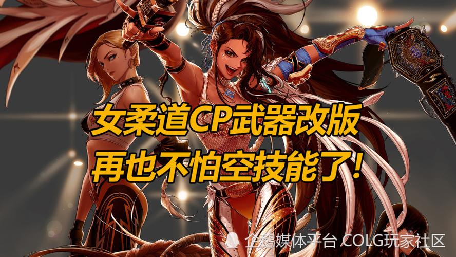 女柔道pk用什么武器截图