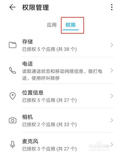 华为电话手表权限设置在哪里设置