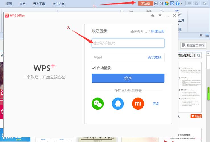 wps电脑登录怎么登录账户图标