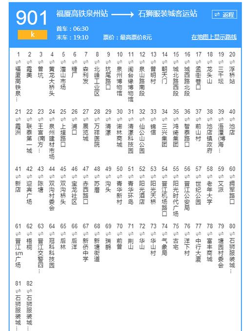 宁乡901路公交车时间