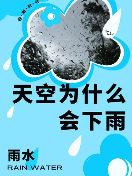 天上控制下雨的是谁