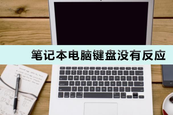 平板电脑建盘没反应