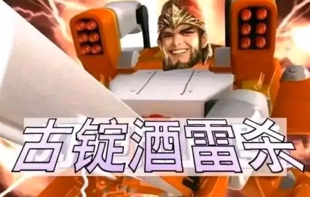 酒加雷杀扣几滴