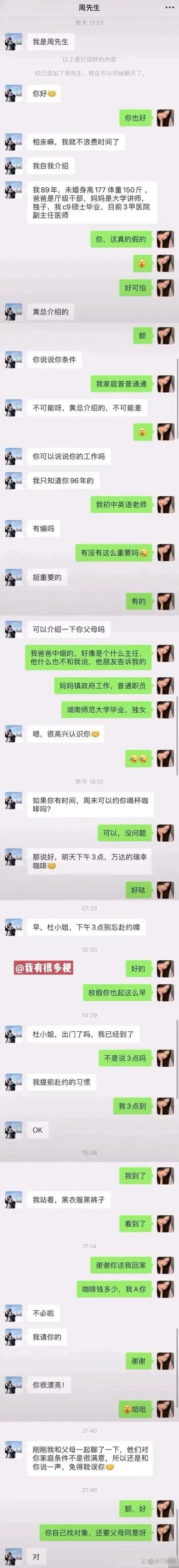 怎么和相亲对象聊天