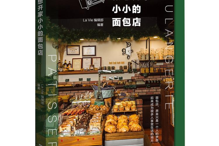 就想开家小小的面包店