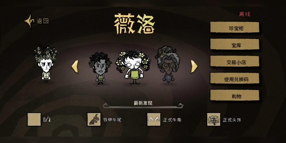 饥荒联机版怎么解锁人物
