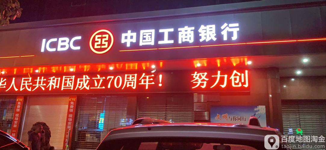 工商银行商户