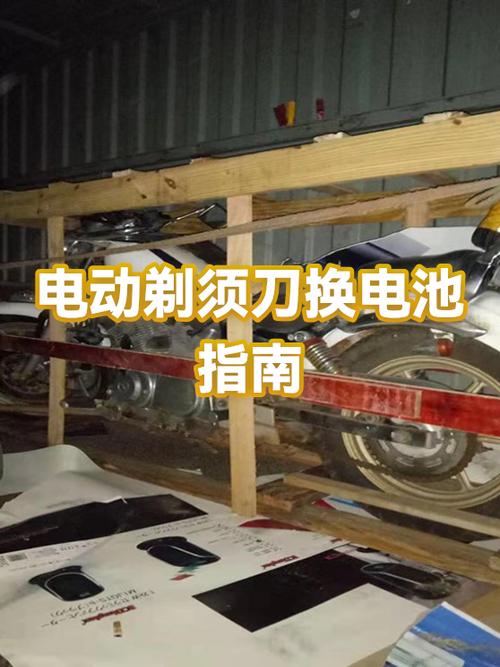 剃须刀更换电池教程缩略图