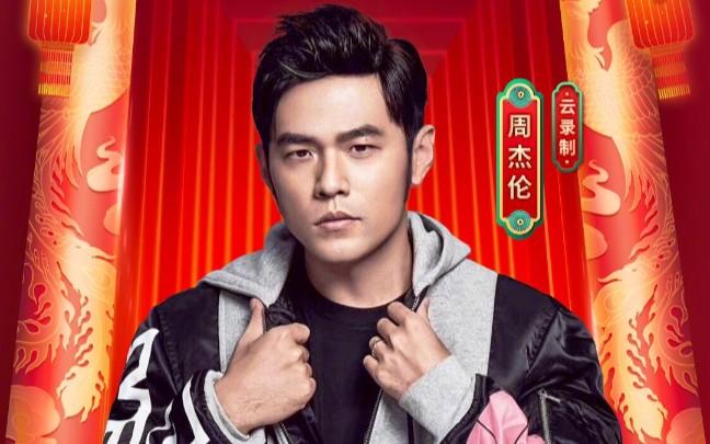 周杰伦参加过几次春晚