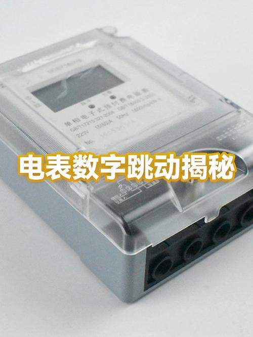 为什么电表还在跳动截图