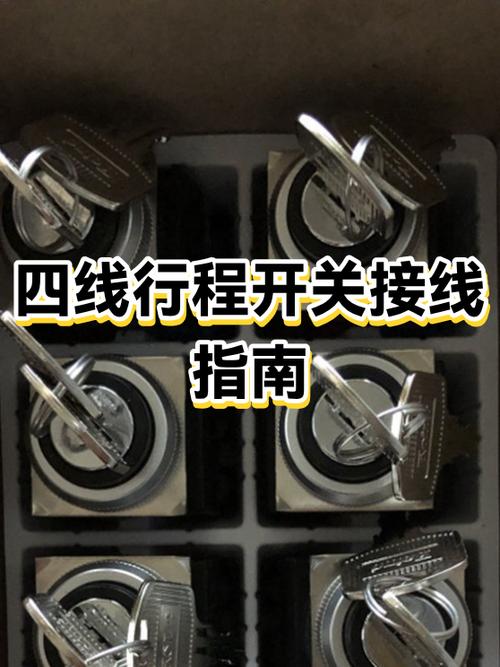 四开关怎么拆卸视频教程