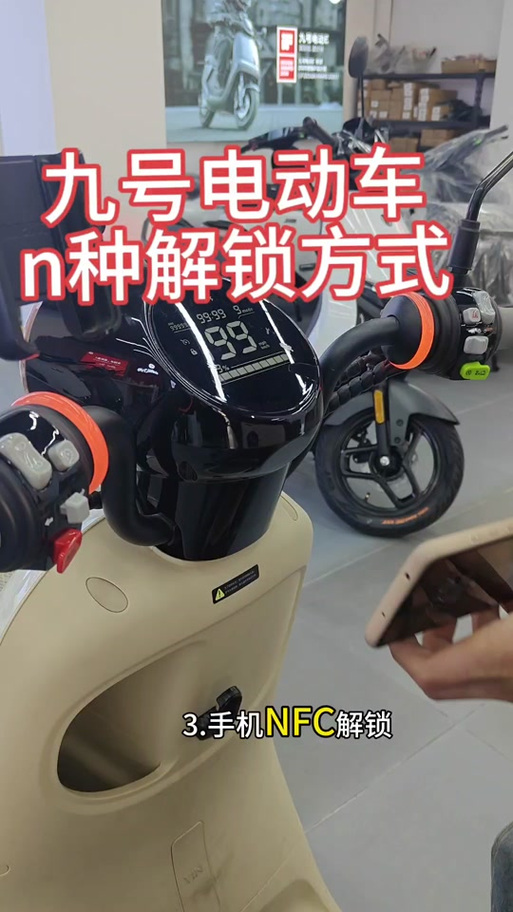 九号车密码解锁