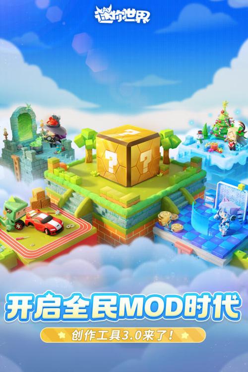 迷你世界游戏内购破解版