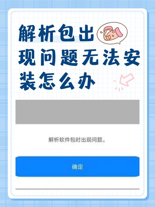 安装时解析包错误怎么解决缩略图