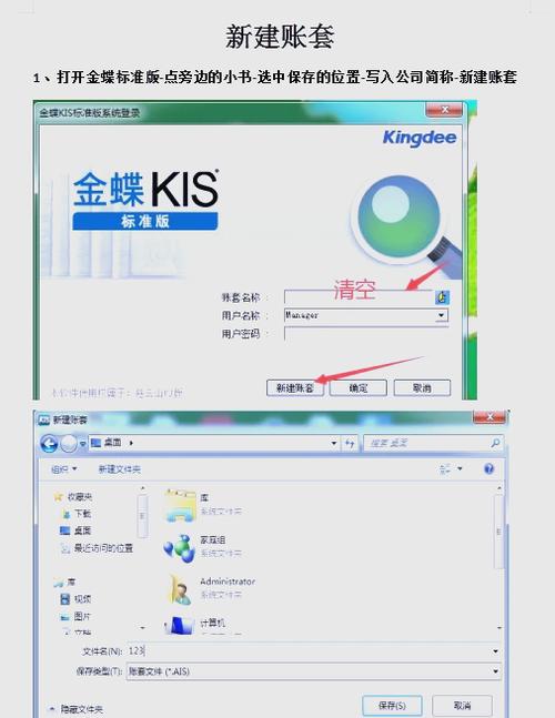 金蝶迷你版新建帐套