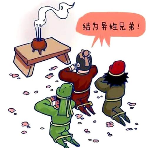 二人结拜带双字搞笑