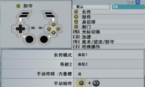 实况足球8任意球技巧 用键盘