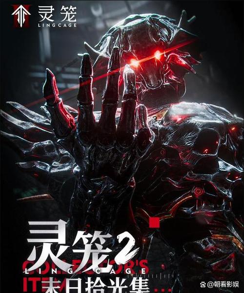 《灵笼》第二季