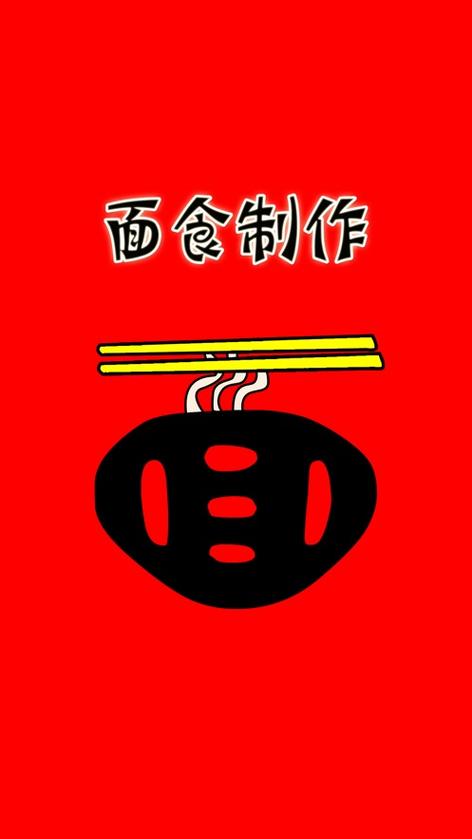 做面食的app哪个好