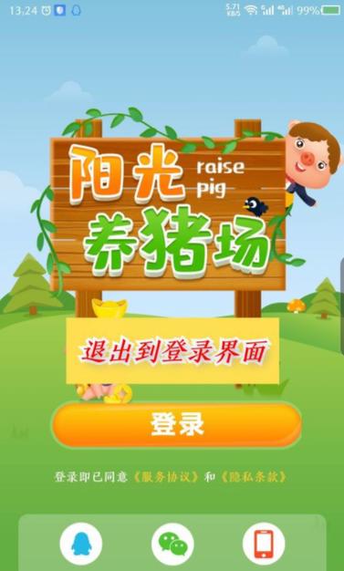 我说阳光养猪场
