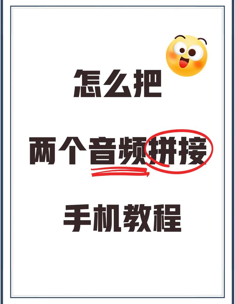 如何将两段音频拼接在一起缩略图