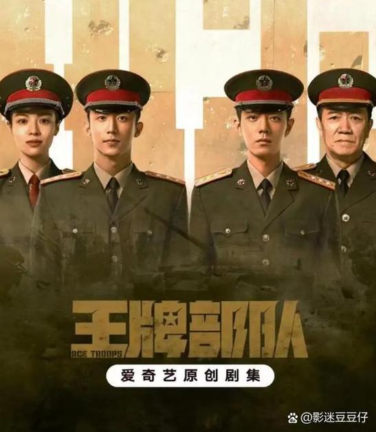 电视剧《王牌部队》