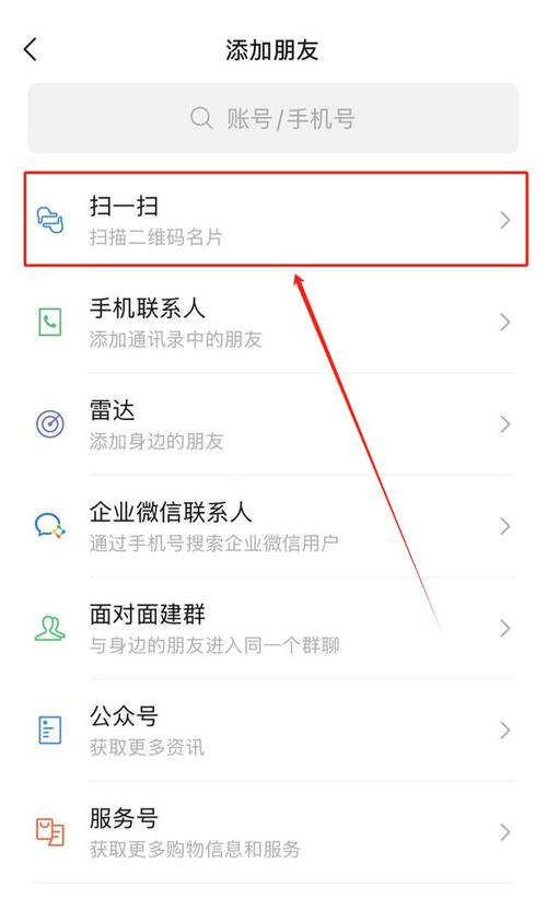 微信怎么扫二维码