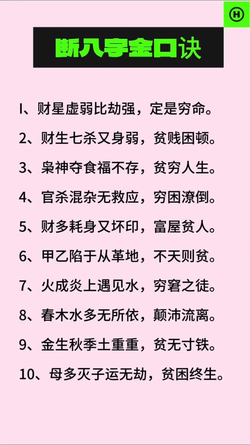 算命王八顺口溜