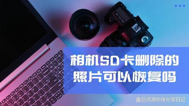 相机内存卡格式化了还能恢复吗图标