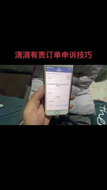 乘客取消订单怎么申诉截图
