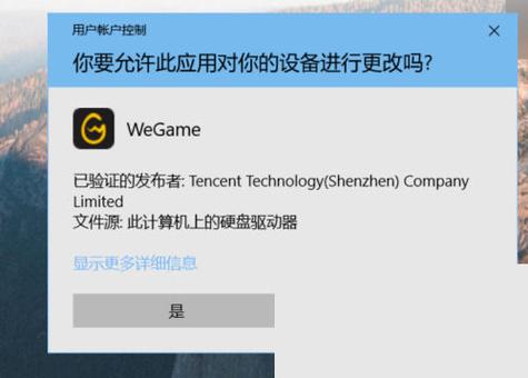 wegame好友上线提醒截图