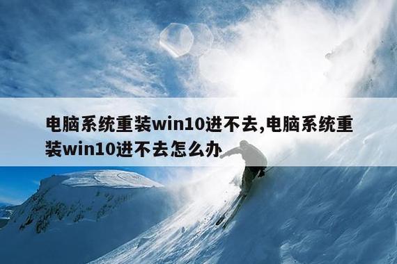 联想电脑重装系统进不去系统