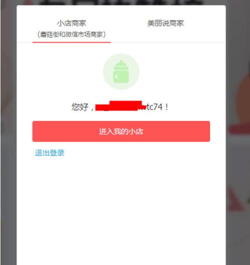 入驻蘑菇街要交多少钱缩略图